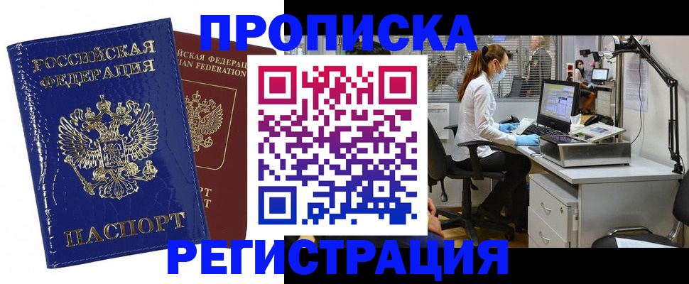 прописка регистрация в Буйнакске