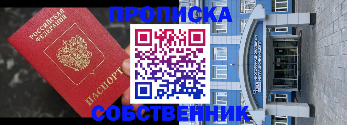 прописка регистрация в Буйнакске