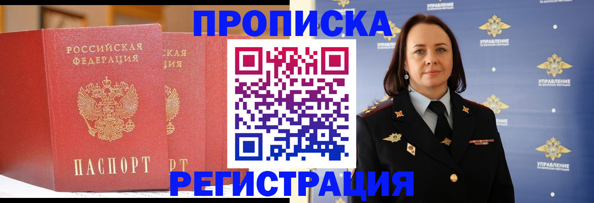 временная регистрация в Буйнакске