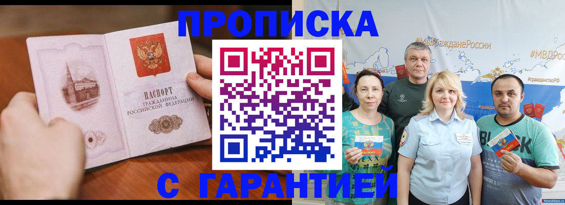 временная регистрация недорого в Буйнакске